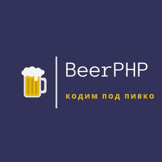 BEER::PHP 
