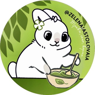 ЗЕЛЁНАЯ СТОЛОВАЯ КРОЛИКИ СВИНКИ