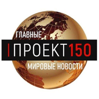 ГЛАВНЫЕ МИРОВЫЕ НОВОСТИ
