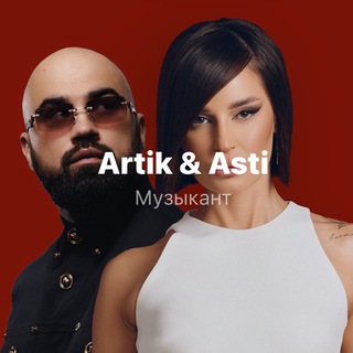 ARTIK & ASTI - АННА АСТИ ПЕСНИ, АЛЬБОМЫ И МУЗЫКА  СЛУШАТЬ НОВИНКИ