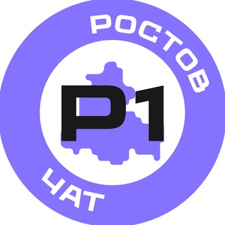 РОСТОВ №1 ЧАТ