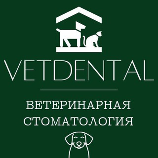 ВЕТЕРИНАРНАЯ СТОМАТОЛОГИЯ ВЕТДЕНТАЛ