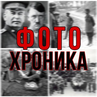 ФОТОХРОНИКА