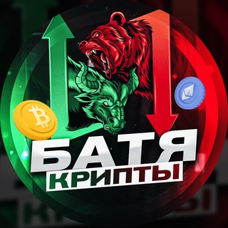 БАТЯ КРИПТЫ