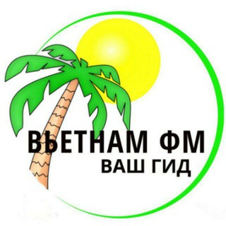 ГИД В НЯЧАНГ/МУЙНЕ - ВЬЕТНАМ ФМ