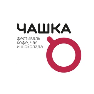 ФЕСТИВАЛЬ ЧАШКА