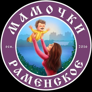 НОВОСТИ МАМОЧКИ РАМЕНСКОЕ