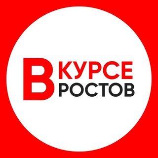 РОСТОВ ВКУРСЕ / VKURSEROSTOV / 161 / НОВОСТИ РОСТОВ-НА-ДОНУ