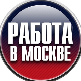 МОСКВА | РАБОТА | ФИНАНСЫ