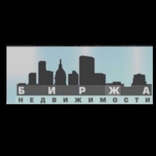 БИРЖА НЕДВИЖИМОСТИ
