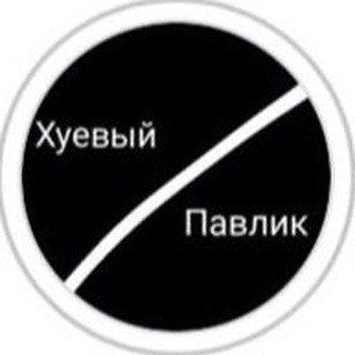 ХУЕВЫЙ ПАВЛОГРАД ️️