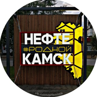 РОДНОЙ НЕФТЕКАМСК