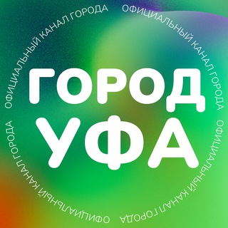 ГОРОД УФА
