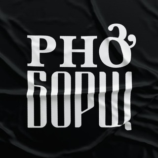 ФОБОРЩ
