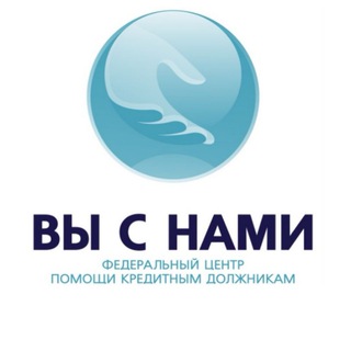 «ВЫ С НАМИ»| БАНКРОТСТВО ФИЗИЧЕСКИХ ЛИЦ