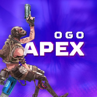 ОГО, APEX