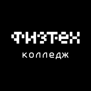 ГБПОУ МО «ФИЗТЕХ-КОЛЛЕДЖ»