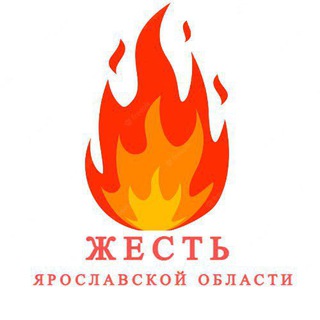 ЖЕСТЬ ЯРОСЛАВЛЬ