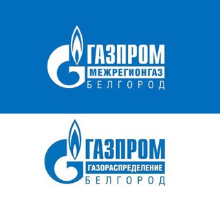 ГАЗПРОМ ГАЗОРАСПРЕДЕЛЕНИЕ БЕЛГОРОД
