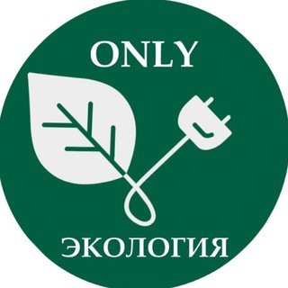 ONLY ЭКОЛОГИЯ - БОРИС ВОЛОВИК
