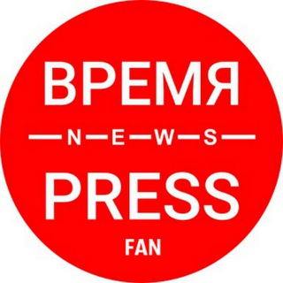 НОВОСТИ СЕГОДНЯ ВРЕМЯ | ПРЕСС