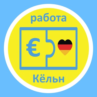 UAHELP РАБОТА КЁЛЬН/KÖLN/ COLOGNE + ОКРУГА
