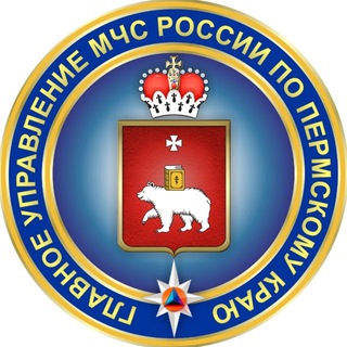 МЧС ПЕРМСКОГО КРАЯ