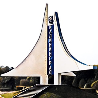 Я  КАЛИНИНГРАД