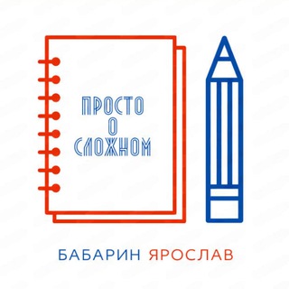 ФИЗИКА ПРОЩЕ