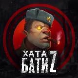 ХАТА БАТИ Z