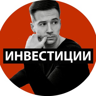 ИНВЕСТИЦИИ И ФИНАНСЫ | АЛЕКСЕЙ ПОЛЯКОВ