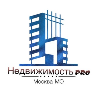 НЕДВИЖИМОСТЬ PRO | МОСКВА МО