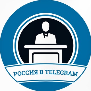 РОССИЯ В TELEGRAM