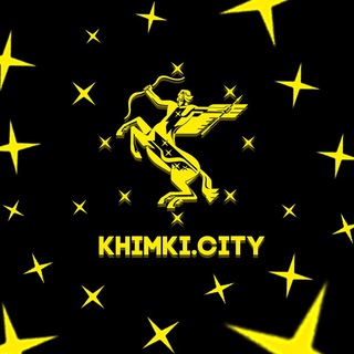 ХИМКИ СИТИ