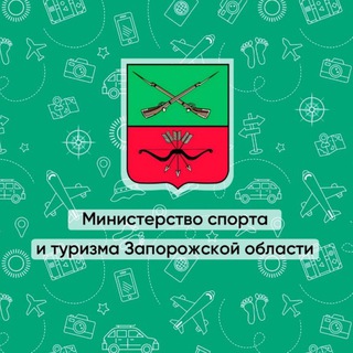 МИНИСТЕРСТВО КУРОРТОВ И ТУРИЗМА ЗАПОРОЖСКОЙ ОБЛАСТИ