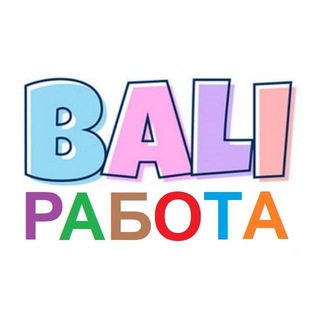 РАБОТА НА БАЛИ | ВАКАНСИИ