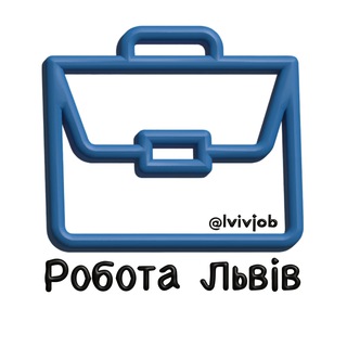 РОБОТА ЛЬВІВ | ВАКАНСІЇ