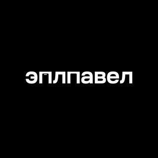 КУПИТЬ АЙФОН | ЭПЛПАВЕЛ