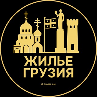ГРУЗИЯ АРЕНДА