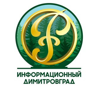 ИНФОРМАЦИОННЫЙ ДИМИТРОВГРАД