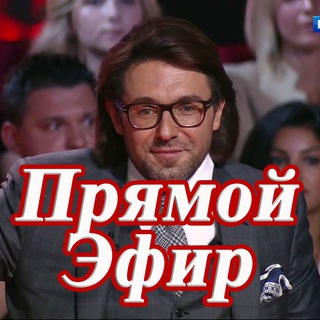 ПРЯМОЙ ЭФИР/МАЛАХОВ