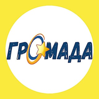 ГРОМАДАУКРАИНА