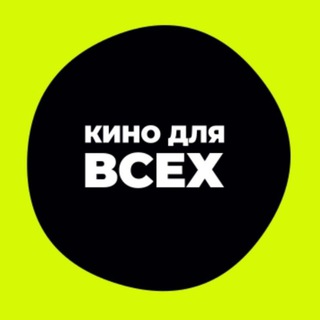 КИНО ДЛЯ ВСЕХ | ФИЛЬМЫ | СЕРИАЛЫ