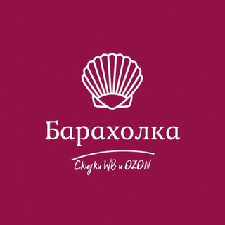 БАРАХОЛКА / ТОВАРЫ НА WB И OZON /