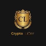 КРИПТО ЛИДЕР CRYPTO LIDER