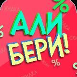 АЛИ БЕРИ