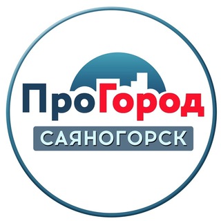 ПРОГОРОД. САЯНОГОРСК