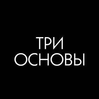 ОТВЕТЫ НА ВОПРОСЫ ПО ТРЕМ ОСНОВАМ