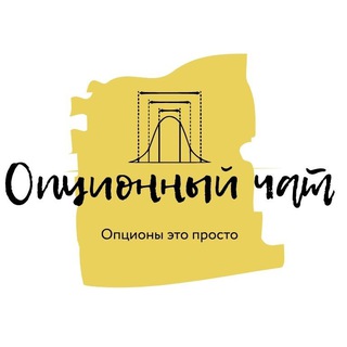 ОПЦИОННЫЙ ЧАТ