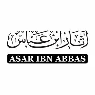 ПРЕДАНИЯ ОТ ИБН АББАСА © ТОЛКОВАНИЕ (ТАФСИР) КОРАНА